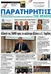 /Παρατηρητής