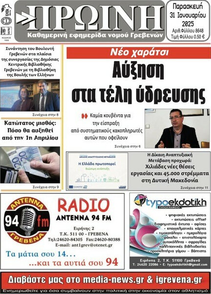 Πρωινή Γρεβενών