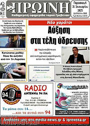 /Πρωινή Γρεβενών