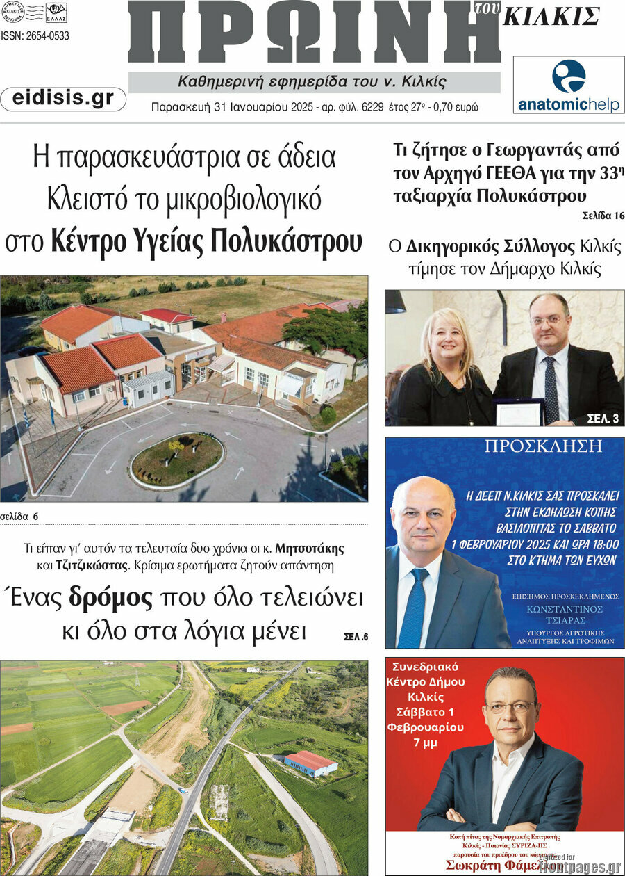Πρωινή του Κιλκίς