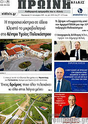 /Πρωινή του Κιλκίς