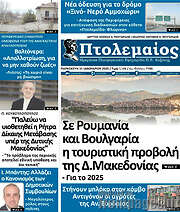 /Πτολεμαίος