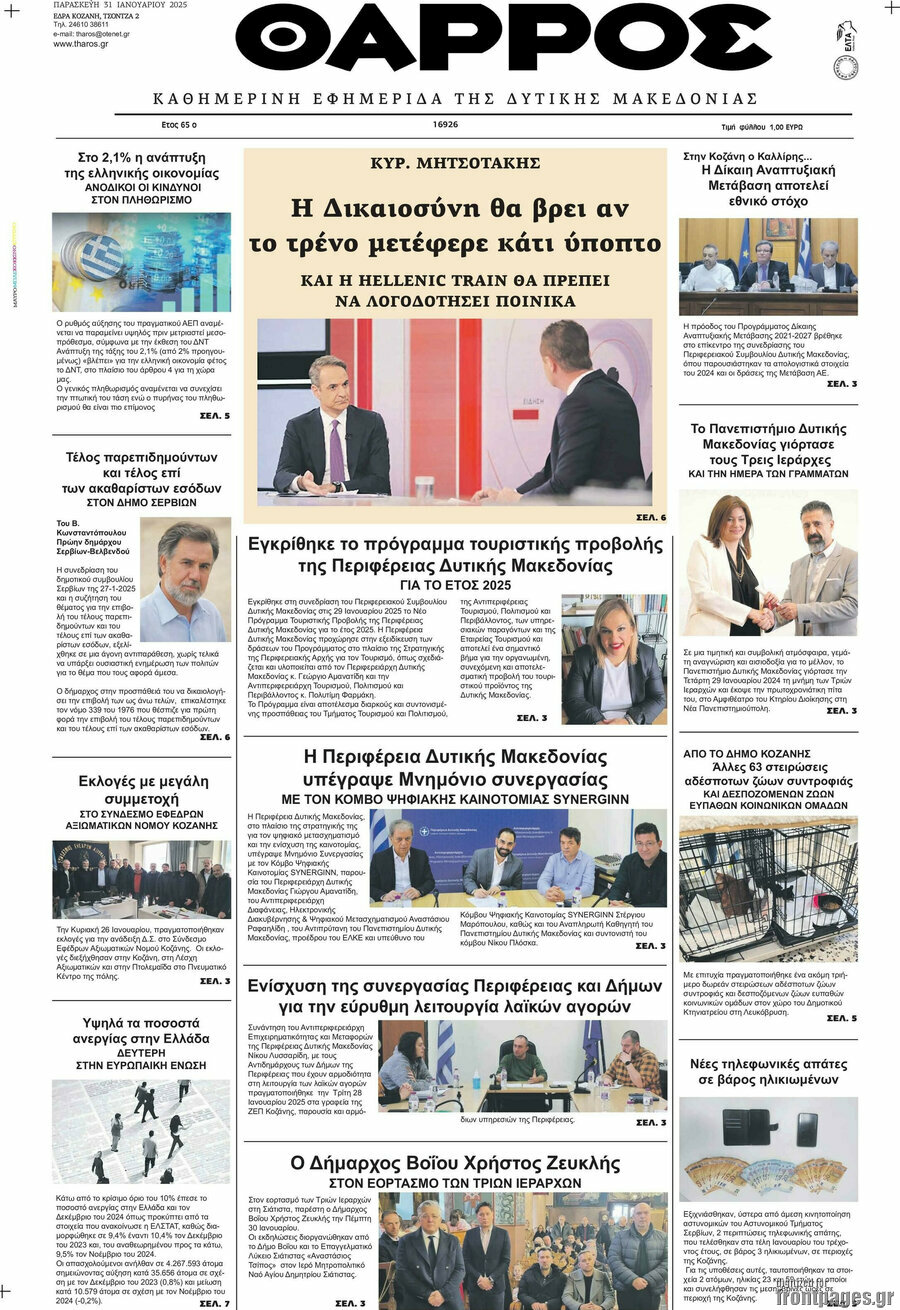 Θάρρος