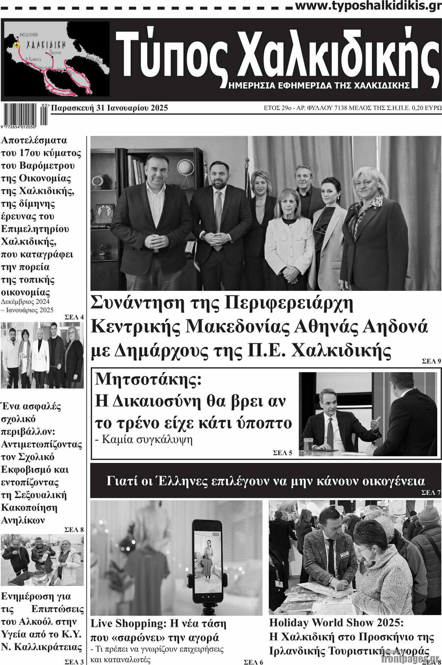 Τύπος Χαλκιδικής