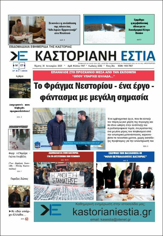 Καστοριανή Εστία