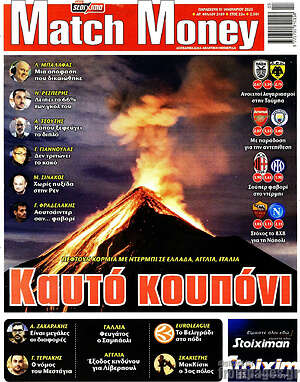 Πρωτοσέλιδο εφημερίδας Match Money - protoselida