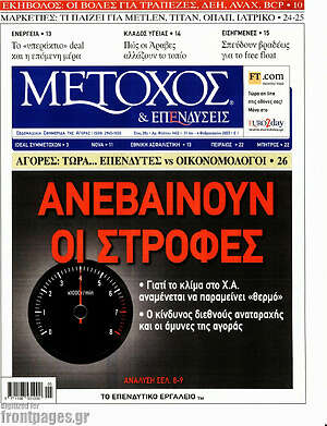 Πρωτοσέλιδο Μέτοχος