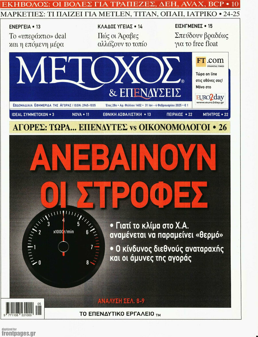 Μέτοχος