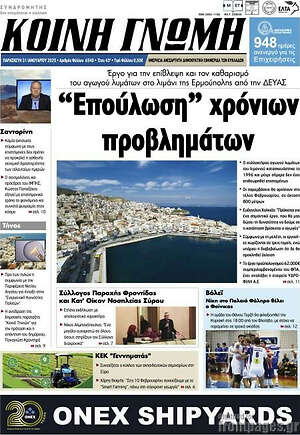 Πρωτοσέλιδο Κοινή Γνώμη