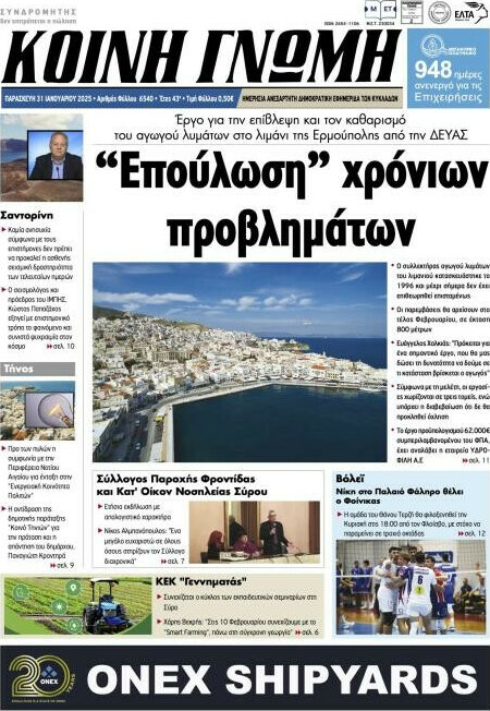 Κοινή Γνώμη