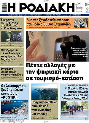 Πρωτοσέλιδο Η Ροδιακή