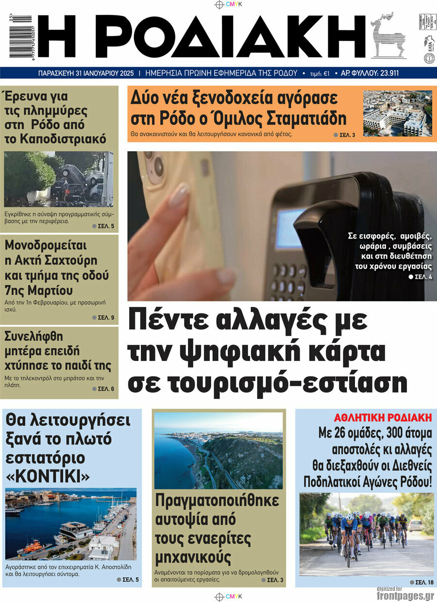 Η Ροδιακή