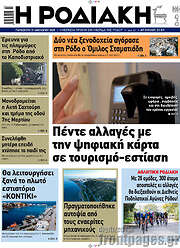 /Η Ροδιακή