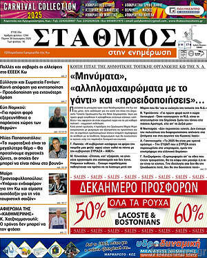 Πρωτοσέλιδο Σταθμός