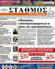 /Σταθμός