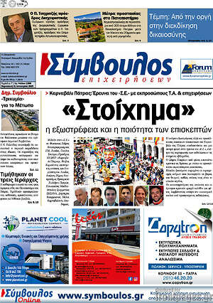 Πρωτοσέλιδο Σύμβουλος