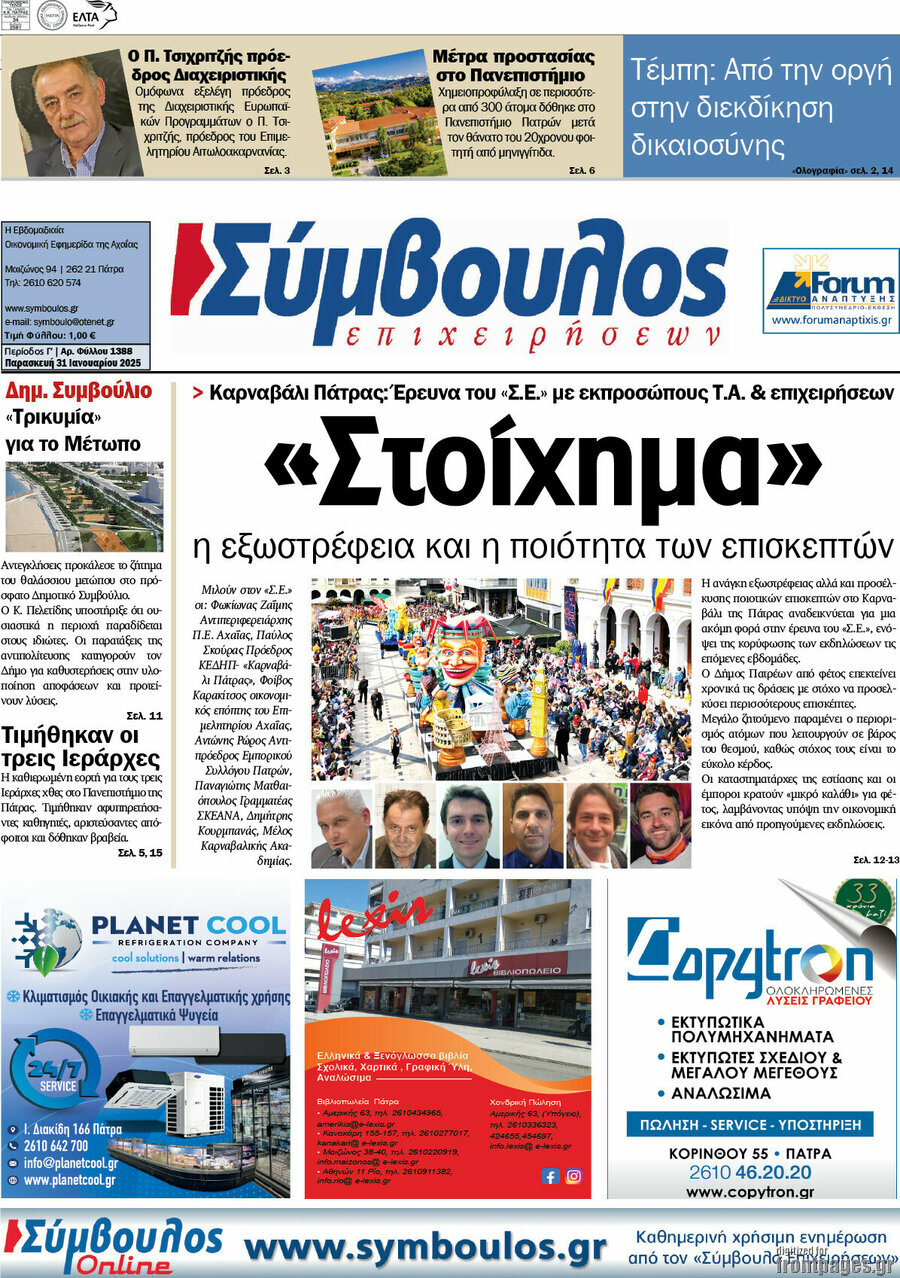 Σύμβουλος