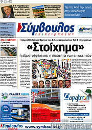 /Σύμβουλος