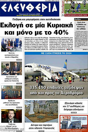 Πρωτοσέλιδο Ελευθερία