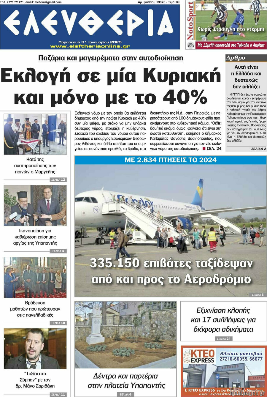Ελευθερία