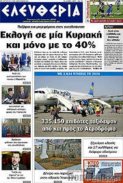 /Ελευθερία
