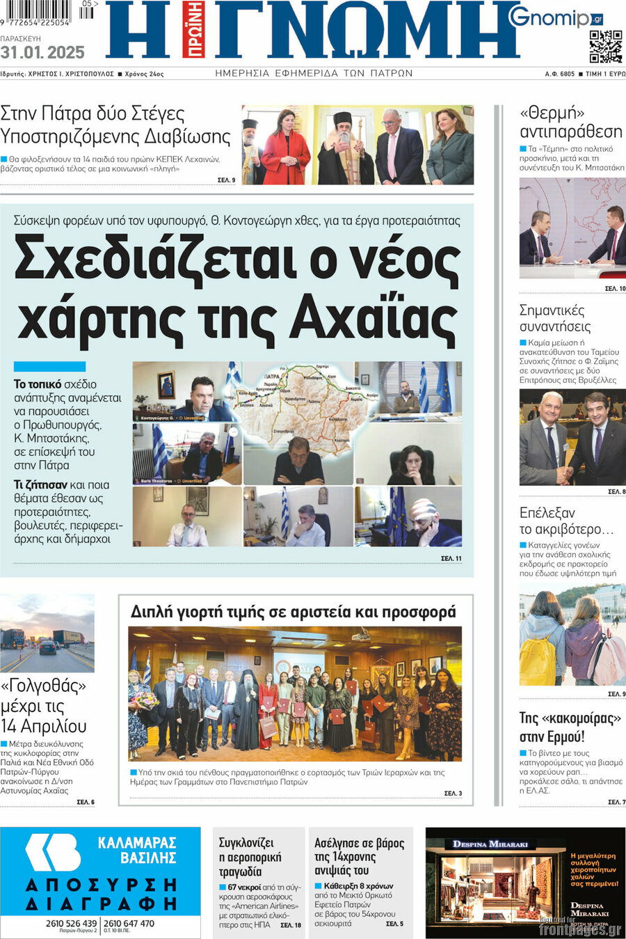 Η Γνώμη