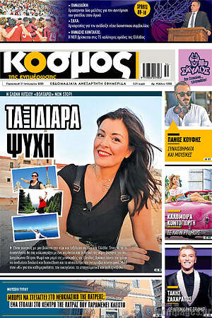 Πρωτοσέλιδο Κόσμος