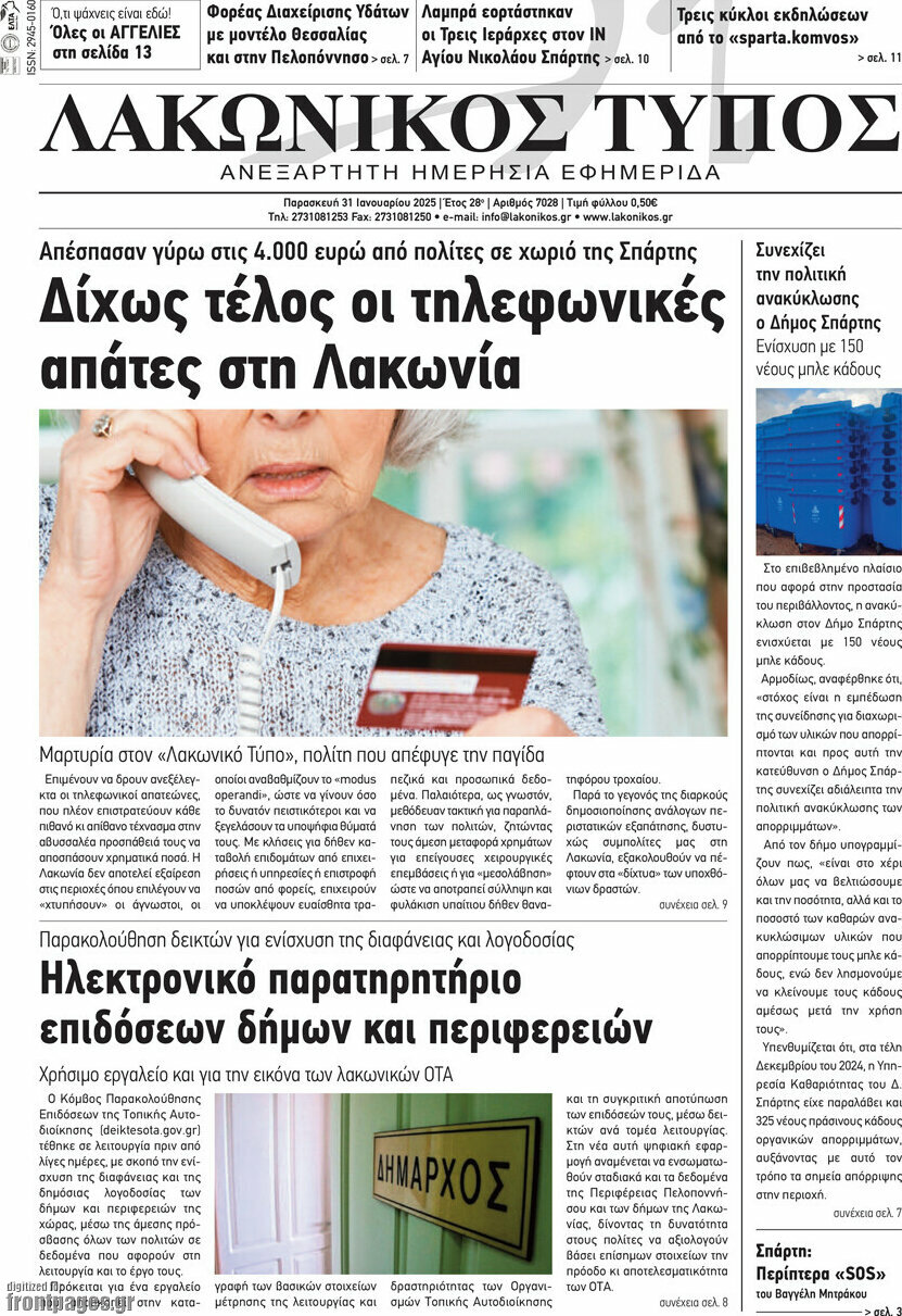Λακωνικός Τύπος