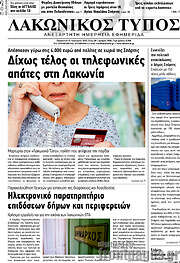 /Λακωνικός Τύπος