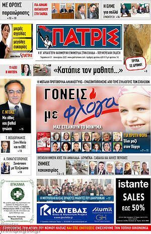 Πρωτοσέλιδο Πατρίς