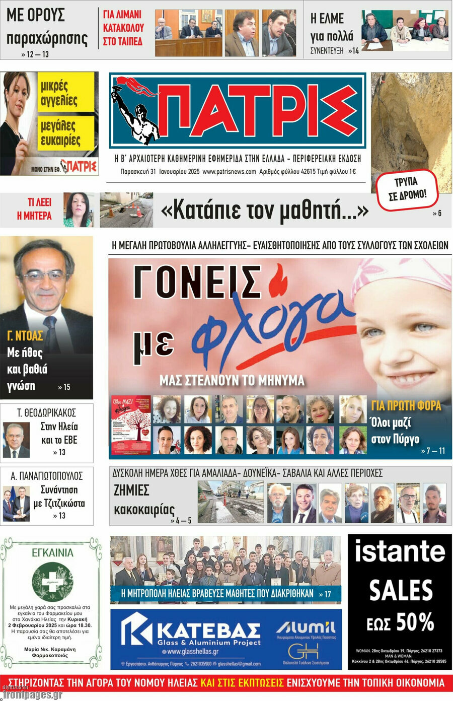 Πατρίς