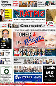 /Πατρίς