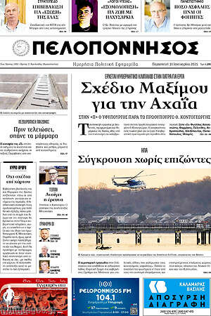 Πρωτοσέλιδο Πελοπόννησος