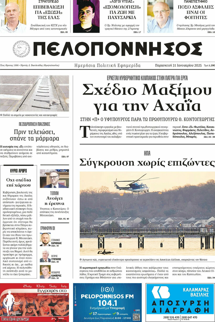 Πελοπόννησος