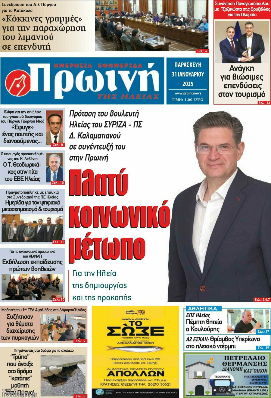 Πρωινή Ηλείας