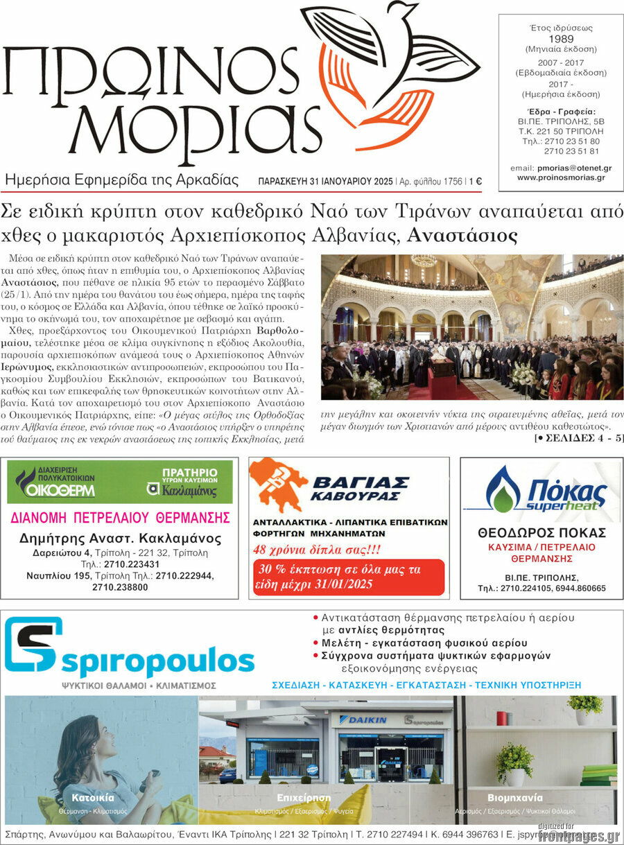 Πρωινός Μοριάς