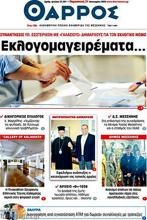Πρωτοσέλιδο Θάρρος