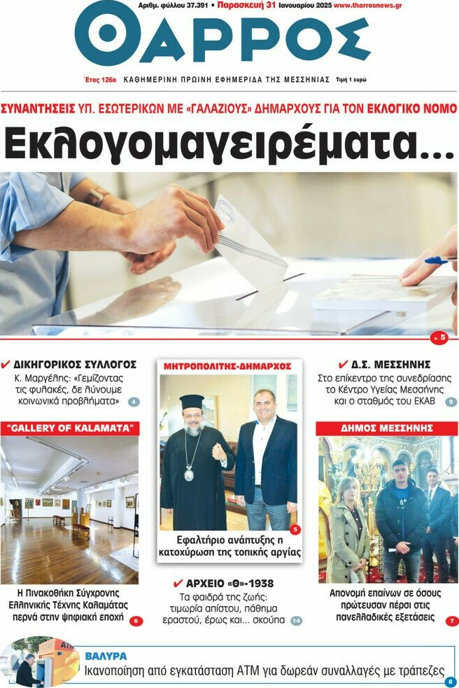 Θάρρος