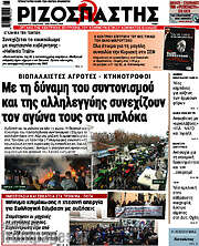 /Ριζοσπάστης