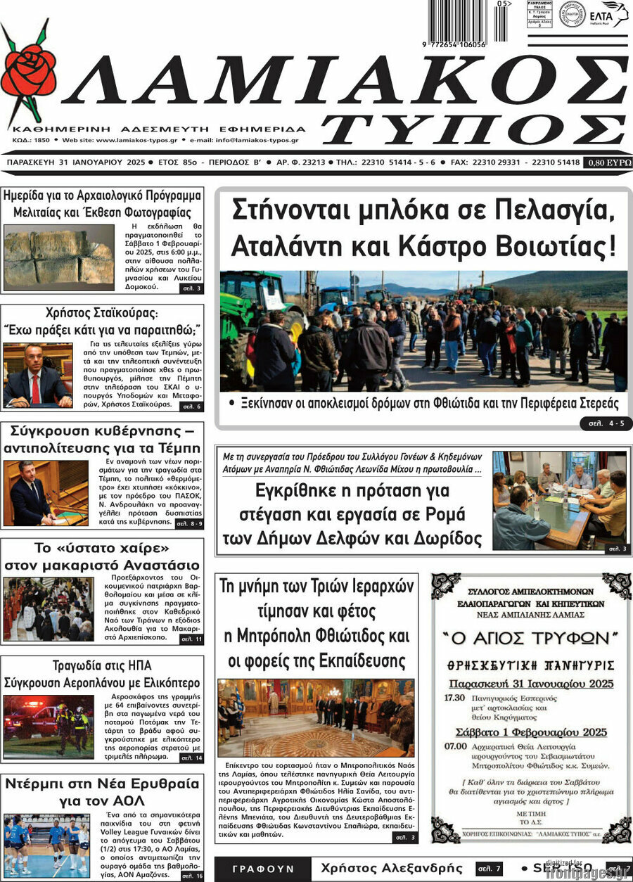 Λαμιακός Τύπος
