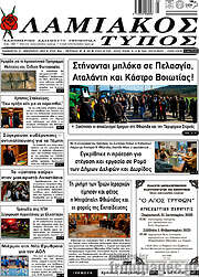 /Λαμιακός Τύπος