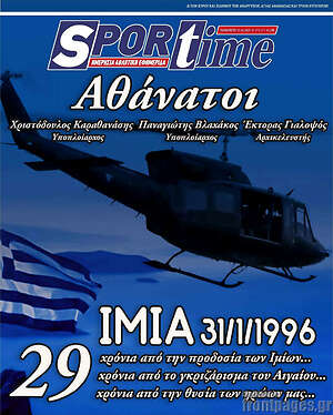 Πρωτοσέλιδο εφημερίδας SporTime - protoselida
