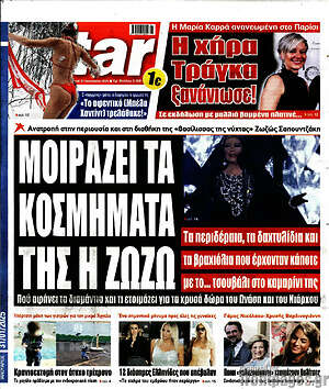 Πρωτοσέλιδο εφημερίδας Star press - protoselida