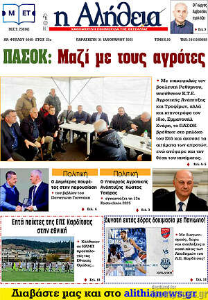 Πρωτοσέλιδο Η Αλήθεια