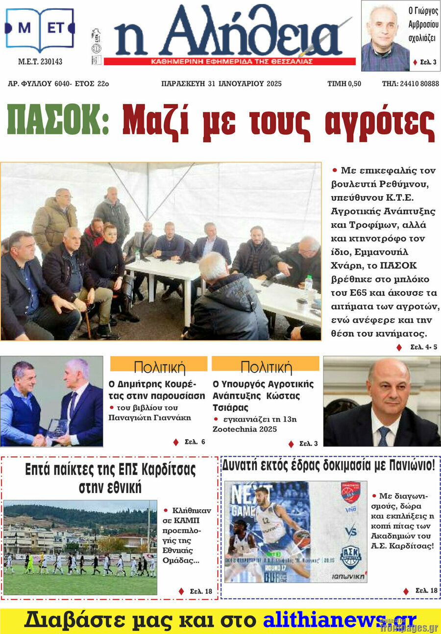 Η Αλήθεια