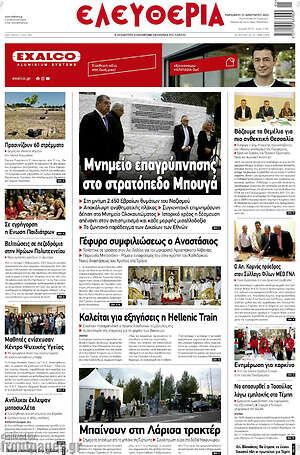 Πρωτοσέλιδο Ελευθερία