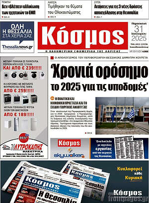 Πρωτοσέλιδο Κόσμος