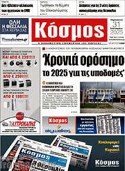 /Κόσμος