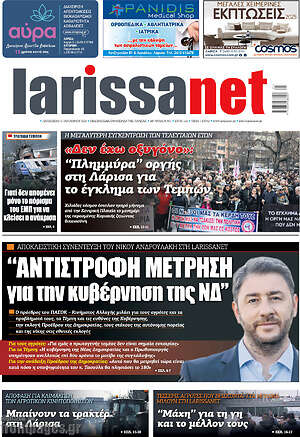 Πρωτοσέλιδο larissanet