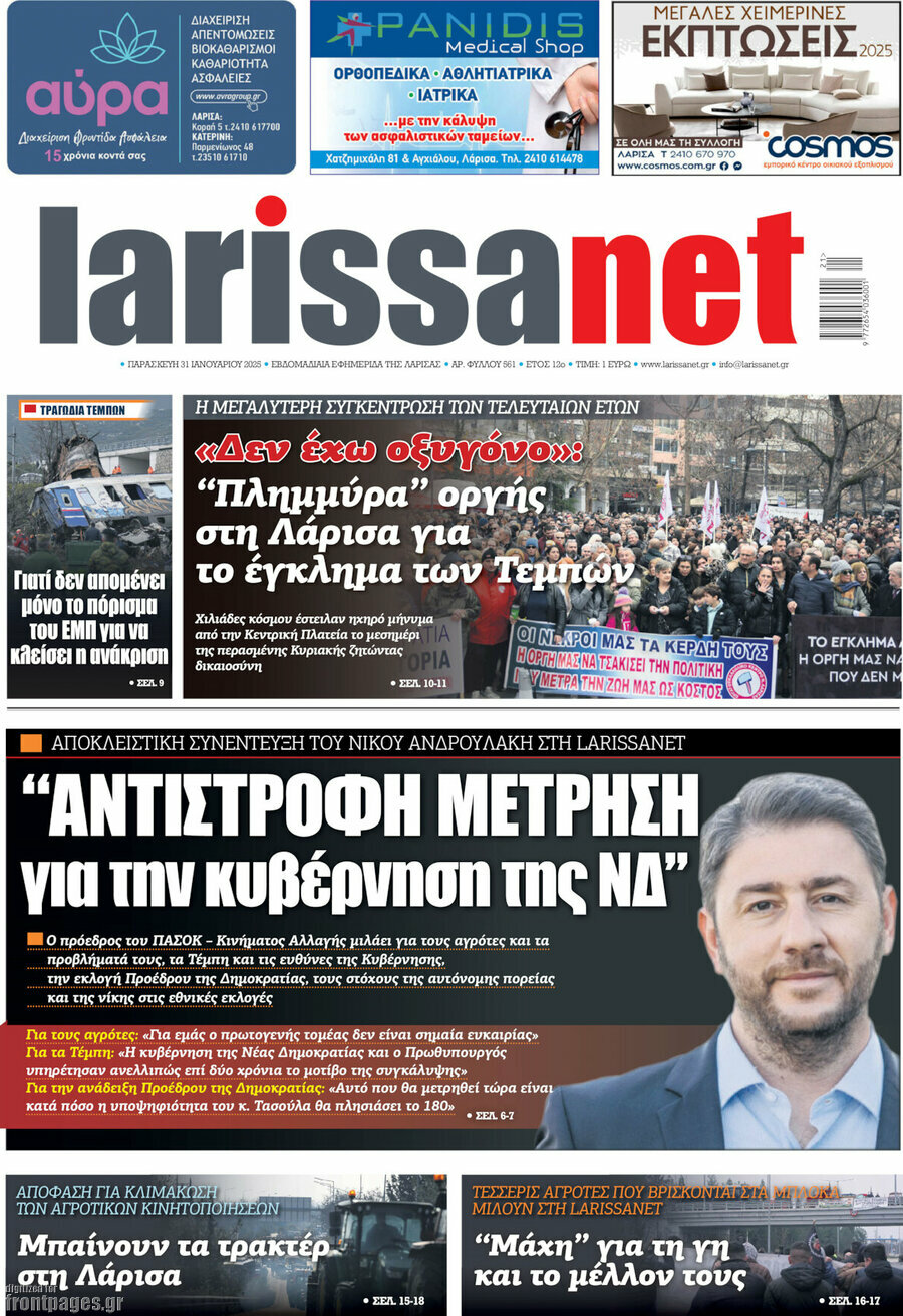larissanet